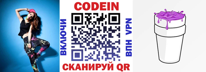 купить наркотики цена Великий Устюг Кодеиновый сироп Lean Purple Drank